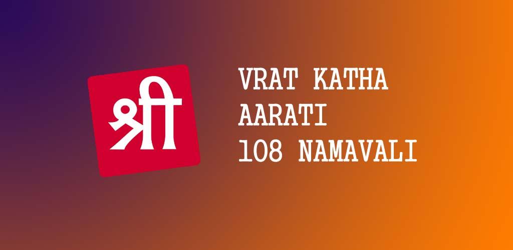 Vrat Katha - Gujarati - Latest version for Android - Download APK