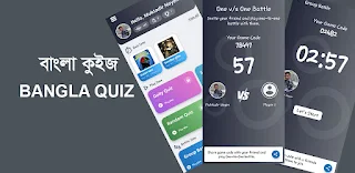 Bangla Quiz - বাংলা কুইজ - Screenshot 1
