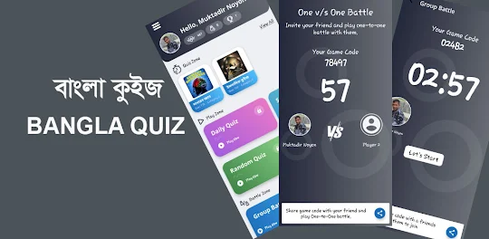 Bangla Quiz - বাংলা কুইজ