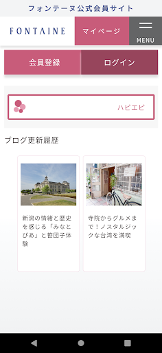 おしゃれに。FONTAINE Screen 2