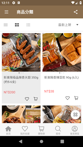新東陽行動購肉乾肉紙 Screen 2