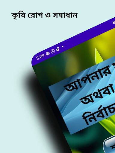 Android application কৃষি রোগ ও সমাধান screenshort