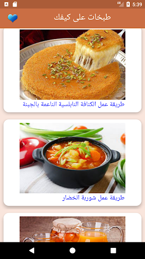 Android application حلويات , طبخات بسيطة (بدون نت) screenshort