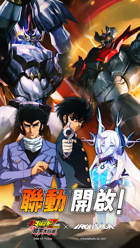 Android application 機動戰隊 Iron Saga - 繁體版 screenshort