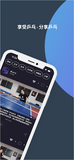享in乒乓 - TableTennising Screen 2