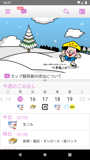 Android application 富良野市ごみ分別ナビ「ごみナビ」 screenshort