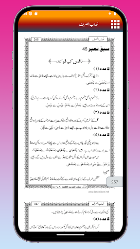 Nisab-us-Sarf Urdu علم الصرف