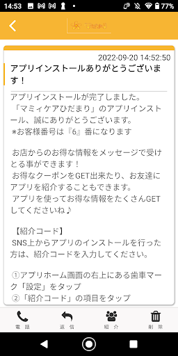マミィケア　ひだまり　公式アプリ Screen 2