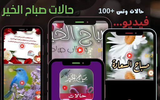 حالات صباح الخير فيديو بدون نت Screen 3