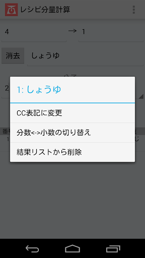 レシピ分量計算 Screen 3