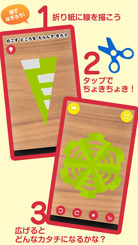 折り紙ちょきちょき みんな遊べる切り紙アプリのおすすめ画像1