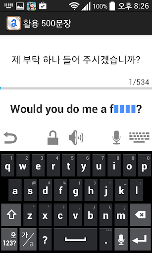 Turtle English Dictation Screen 3