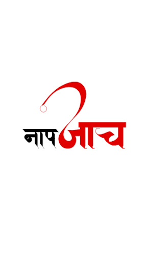 Android application Naap Jaacha Nepal 2024 screenshort