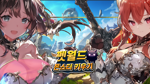 Screenshot 펫월드: 몬스터 키우기