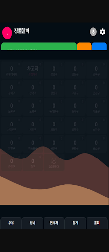 장콜헬퍼 Screen 2