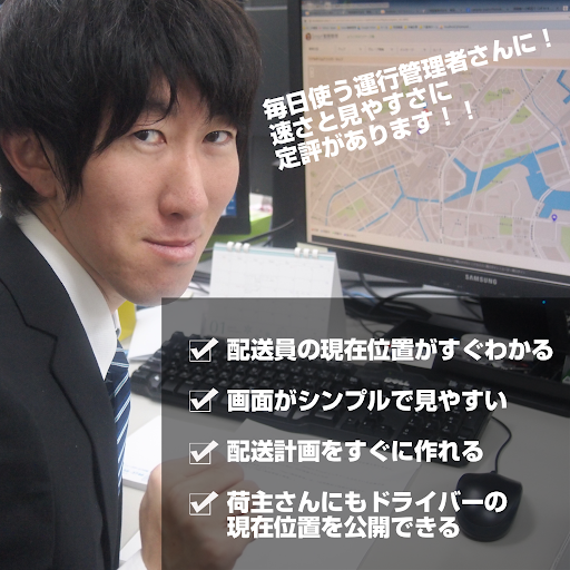 ODIN リアルタイム配送システム Screen 3