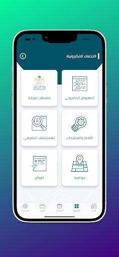 تطبيق الأمانة Screen 2