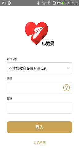 Android application 心遠景升學中心 screenshort