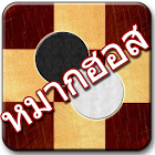 Makhos (Thai Checkers-หมากฮอส) 1.18