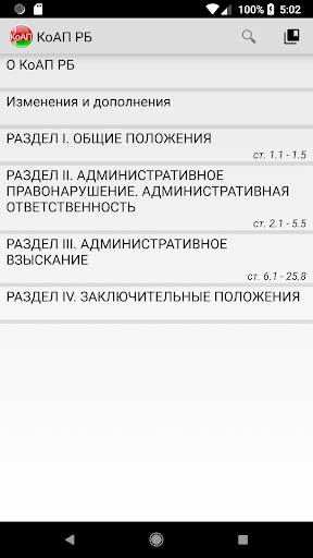 Android application КоАП РБ screenshort