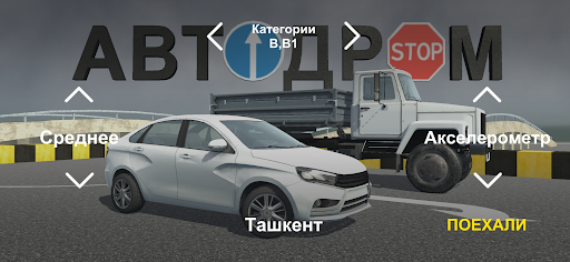 Android application АвтоДром ПДД Узбекистан screenshort