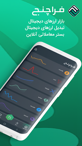Android application فراچنج: صرافی ارز دیجیتال screenshort