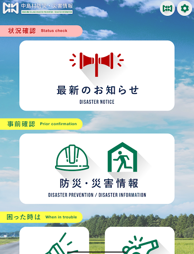中島村防災・災害情報 Screen 3