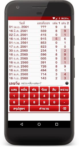 ตรวจหวย หวยเด็ด Screen 3