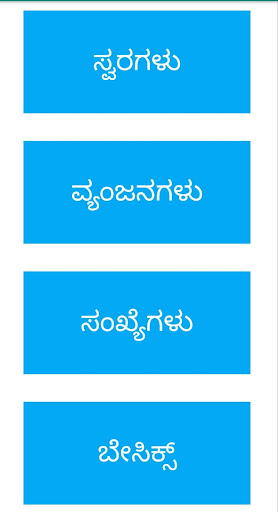 Kannada Kali Screenshot 1 - AppWisp.com