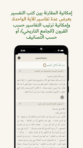 جامع التفاسير والترجمات-القرآن Screen 3