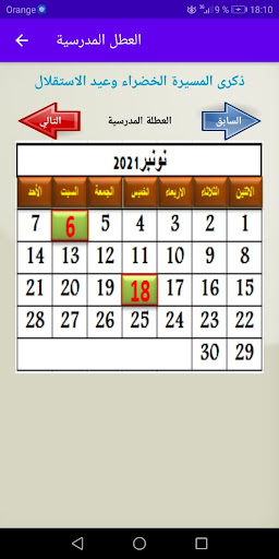 العطل المدرسية 2024 Screen 2