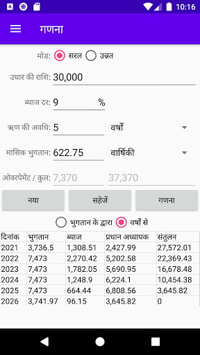 ऐप पूर्वावलोकन
