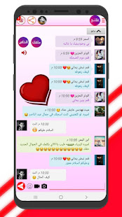 Arab Chat Ghla 9.8 APK + Mod (Free purchase) for Android
