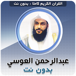 Icon image Abdurrahman El Ussi Full Quran