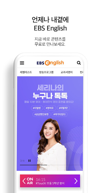 EBS English - 1.6.3 - (Android)