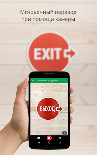 Google Переводчик Screenshot