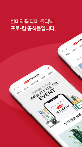 Android application 한미약품 프로-캄 screenshort