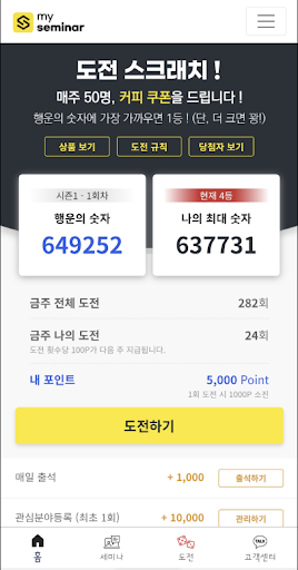 마이세미나 Screen 3