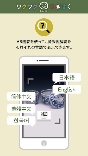 しものせき　わくわくれきはく Screen 2