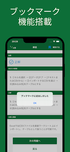 MOS Excel 365 対策アプリ screenshot 7