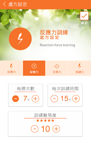 SODA樂活認知訓練 Screen 2