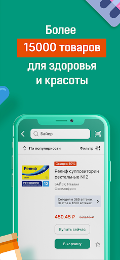 ГОРЗДРАВ - аптека с доставкой Screen 3