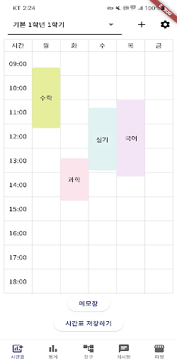 Android application 아워타임즈 screenshort