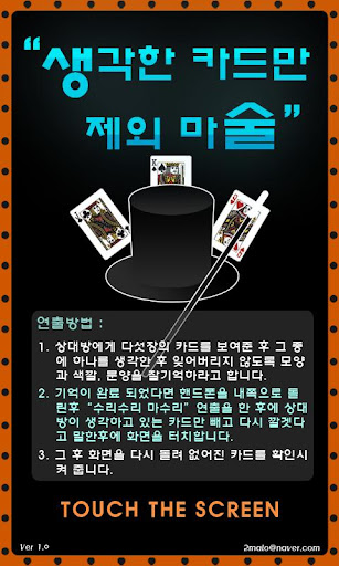 Android application 생각한 카드만 제외 마술 screenshort