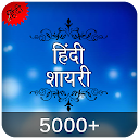 5000+ Hindi Love shayari Collection - लव शायरी icono