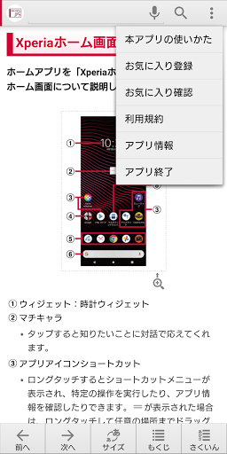 SO-51B 取扱説明書 Screen 2