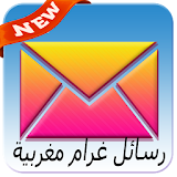 رسائل حب بالدارجة المغربية icon