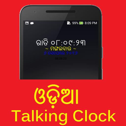 Odia Talking Alarm Clock  Icon