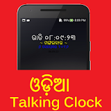 Odia Talking Alarm Clock icon