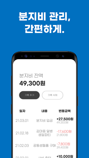 스쿼디(Squady): 분지비 장부 기록 Screen 2
